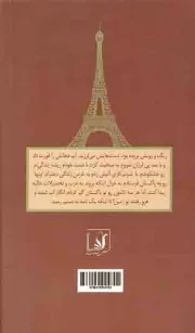 در رویای پاریس - (داستان فارسی)