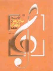 سرنوشت