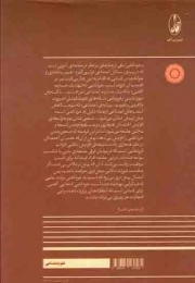 خودکشی در ایران - (تبیین جامعه شناختی ایده پردازی و تمایل به خودکشی در تهران)