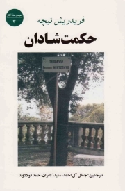 حکمت شادان - مجموعه آثار 03