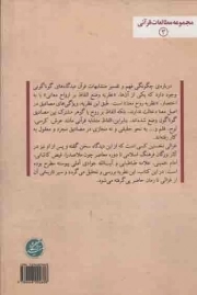 نظریه روح معنا در تفسیر قرآن - مجموعه مطالعات قرآنی 03