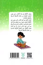 قرآن اطفال تسالی 02 - (التعرف علی المعارف القرآنیه من خلال التسالی)