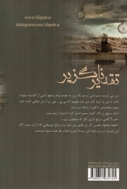 تقدیر ناگزیر - (دوره دو جلدی)