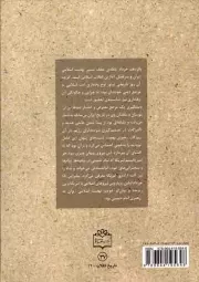 تاریخ قیام پانزده خرداد ج02 - (به روایت اسناد)