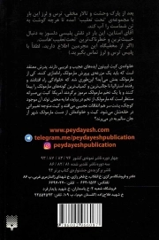 مارمولک شهر آز - ترس و لرز: تحت تعقیب 09