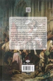 فرزندان انقلاب - (تاریخ فرانسه 1799 تا 1914)