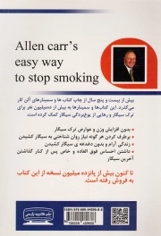 ترک آسان سیگار به روش آلن کار