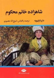 شاهزاده خانم محکوم
