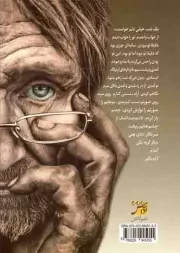 دربند - رمان ایرانی