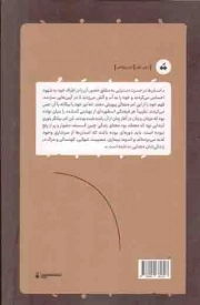 در دفاع از خدا - (زندگی مذهبی)