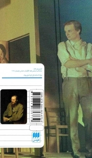 ابله - (بر اساس رمان فئودور داستایفسکی)