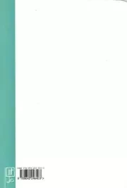 عالم ربانی مجموعه آثار همایش نکوداشت آخوند خراسانی 01 (مجموعه مقالات بزرگداشت آخوند خراسانی)
