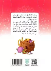قرآن اطفال تسالی 01 - (التعرف علی المعارف القرآنیه من خلال التسالی)