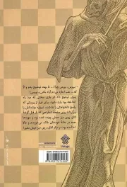 شطرنج باز - (داستان فارسی)