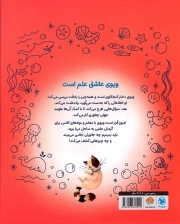 ویوی عاشق علم است - گردش علمی