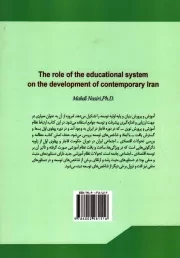 نقش نظام آموزشی بر توسعه ایران معاصر