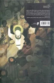 پیامبر (رمان بلند) - (بر اساس قرآن و با استفاده از نهج البلاغه، کتاب ها و روایت های معتبر)