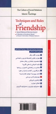 مهارت ها و آداب دوستی - فرهنگ روابط اجتماعی در آموزه های اسلامی 08