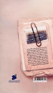 مثل نور - (داستان فارسی)