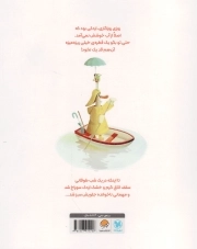 اردکی که آب دوست نداشت
