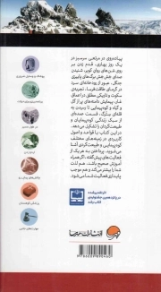کوه پیمایی و طبیعت گردی