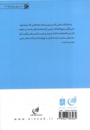 استاد و درس (صرف و نحو؛ نگاهی نو به روش آموزش ادبیات عرب) - از سری روش ها 08
