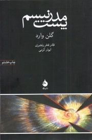پست مدرنیسم