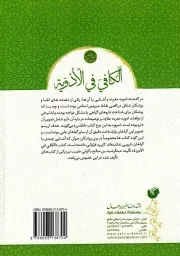 الکافی فی الادویه شماره 6