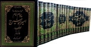 کتاب  پیام امیرالمومنین علیه السلام - (دوره بیست جلدی) (شرح تازه و جامعی بر نهج البلاغه) نشر موسسه تنظیم و نشر آثار حضرت آیت الله مکارم