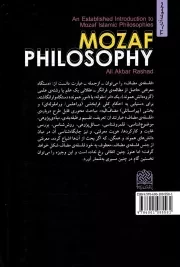 فلسفه مضاف - (درآمدی تاسیسی بر فلسفه های مضاف اسلامی)
