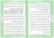 الصحیفه السجادیه الجامعه - (وزیری، سخت، سبز، ترجمه زیر، ترجمه سیدحسین محفوظی، انتشارات الحقایق)