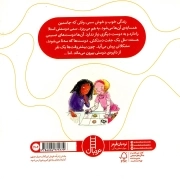 فقط با من دوست باش! - (راهنمای مهارت های زندگی)