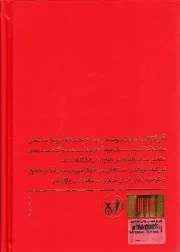 تاریخ شیعه در لبنان ج01 - حکومت شیعی در لبنان