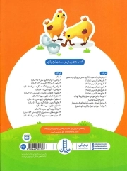 علوم 01 - گیاهان و جانوران (ویژه کودکان 3 تا 4 سال)