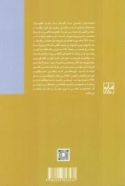 زمین و انقلاب در ایران - جامعه و سیاست 01 (1360 - 1340)