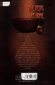 شیطان در خانه - (داستان فارسی)