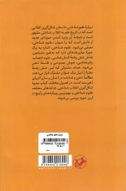 درباره علم شناختی - (هوش مصنوعی، روان شناسی، زبان شناسی، علم اعصاب و فلسفه ذهن)