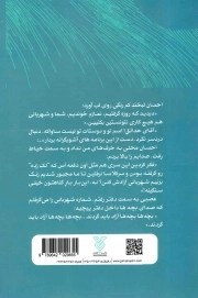 بچه شیرازی! - (خاطراتی از شهید احسان حدائق)