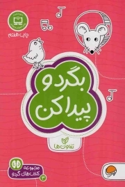 کتاب  پسر ستاره - مفاخر ایران 02 (داستان زندگی ابوعلی سینا) نشر دفتر نشر فرهنگ اسلامی