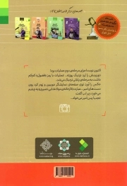 دو امتحان - (دوره پنج جلدی) (آموزش احکام با داستان طنز) 1