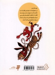 قصه ما مثل شد ج10 - (دویست و بیست قصه مثل برای نوجوانان)