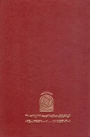 قرآن کریم - (جیبی، سخت، قرمز، زرکوب، رنگ بندی، ترجمه مقابل، ترجمه ابوالفضل بهرام پور، انتشارات آوای قرآن)