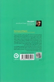قدرت پشیمانی - (چگونه با نگاه به گذشته رو به جلو حرکت کنیم)