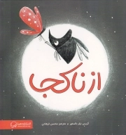از ناکجا - (دوستی)