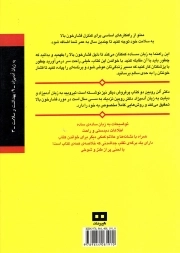 فشار خون بالا به زبان آدمیزاد - مجموعه به زبان آدمیزاد (مرجعی جامع و سریع برای مستعدان و مبتلایان به پرفشاری خون)
