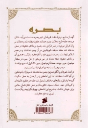 بصره و نقش آن در تحولات قرن اول هجری