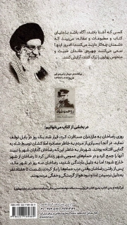 روحت شاد مباد - (داستان هایی از زندگی رضا و محمدرضا پهلوی) 1