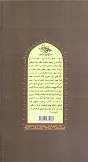 مراقبات اخلاق توحیدی جلد 5 1