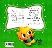 آشنایی با پرندگان - (دوزبانه) 1