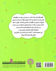 قصه هایی از حضرت معصومه 02 - راهنمای شش ساله 1